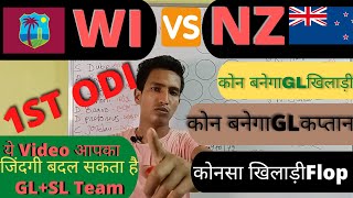 WI vs NZ Dream11 Team Prediction || WI vs NZ Dream11 Team Today ||  WI vs NZ 1st ODI Match