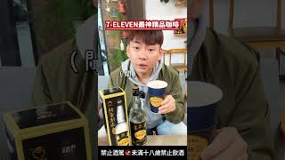 CITY PRIMA竟然出新品了！✨咖啡+高粱讓你提神又保暖 限量販售🕒活動期間：113/11/27 - 113 /12/10(本商品酒精含量低於0.5%vol)【禁止酒駕 未滿18歲禁止飲酒】