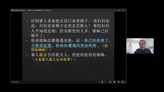 巢囯良弟兄解讀新約聖經 福音書合參耶穌生平 4-在猶太等地早期的事 02-23-2024