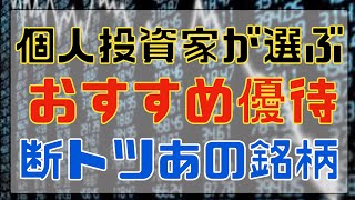 約2000名が選ぶ！おすすめ株主優待1位が断トツ過ぎた件について。