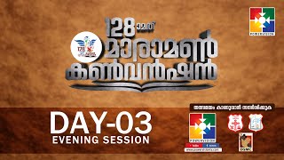 128th MARAMON CONVENTION 2023 | EVENING SESSION | DAY 3| 14.02.2023 | POWERVISION TV