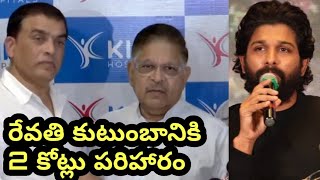 రేవతి కుటుంబానికి 2 కోట్లు పరిహారం.. | Allu Arjun | Sritej | TFPC