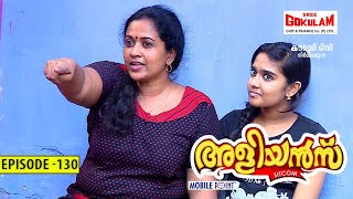 Aliyans - 130 | കേക്ക് | Comedy Serial (Sitcom) | Kaumudy