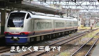 E653系 特急しらゆき4号 上越妙高行き 東三条到着前放送 まもなく東三条 車内放送音楽1