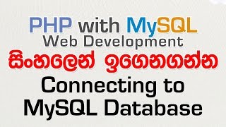 Connecting to MySQL Database - PHP with MySQL Tutorial in Sinhala - Part 25