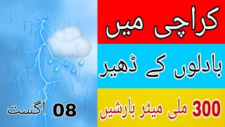 Today Karachi weather update | Daily weather forecast | sindh weather update today | pak weather