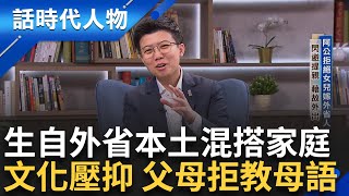 【完整版】天之驕子享優渥資源 苗博雅心懷感恩回饋社會 總統大選前苗父放撂重話 我死前不要加入民進黨｜鄭弘儀 主持｜【話時代人物】20241124｜三立新聞台