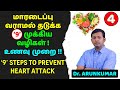 9 steps & Diet to prevent heart attack | Dr. Arunkumar