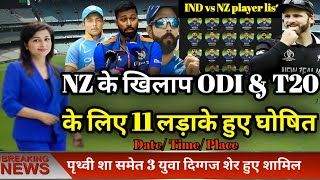 India vs New zealand, india vs new zealand squad 2023, ind vs nz player list.