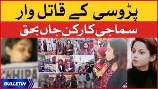 News Bulletin at 9 AM | Social Worker per Hamla | Saba Aslam Incident | 16 December 2021