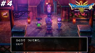 今作もぱふぱふで一皮剥けるとしますか【HD-2D版 ドラゴンクエストIII そして伝説へ… 】＃ ４