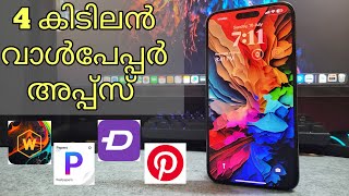 ഐഫോണുകൾക്ക് 4 കിടിലൻ വാൾപേപ്പർ ആപ്പ്സ് || Best 4 wallpaper apps for iPhones