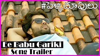 Pelli Choopulu Movie Trailer - Ee Babu Gariki song || Ritu Varma | Vijay Devarakonda