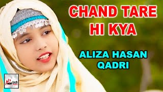Chand Tare Hi Kya | Aliza Hassan | 2021 New Heart Touching Beautiful Naat Sharif | Kidz Naat #naats