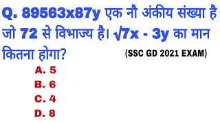 89563x87y एक नौ अंकीय संख्या है जो 72 से विभाज्य है। √7x - 3y का मान कितना होगा?