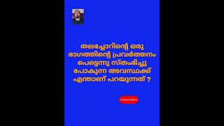 Qus 8234# അറിയുക ആരോഗ്യം # സിദ്ധ വൈദ്യം# ഒറ്റമൂലികൾ# ഷോർട്ട് വീഡിയോ # ytshort #