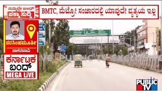 Karnataka Bandh: Public TV Live Report From Ring Road | Public TV