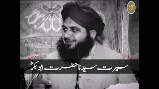 Seerat E Sayyadina Hazrat Abu Bakr Siddique R.A ||Full Bayan By Peer Ajmal Raza Qadri