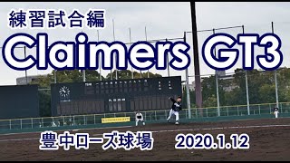 野球・大阪【ClaimersGT3】2020.2nd 煌戦 ＠豊中ﾛｰｽﾞ球場 2020.1.12