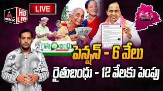 LIVE : కేసీఆర్ భీమా ప్రతి ఇంటికి ధీమా.. | CM KCR About BRS Manifesto | Telangana Elections 2023 | MT