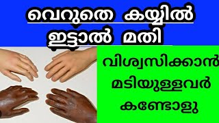 രണ്ടും ഒരാളുടെ കൈ തന്നെ വിശ്വസിക്കാൻ പറ്റുന്നില്ലേ? കണ്ടു നോക്കു