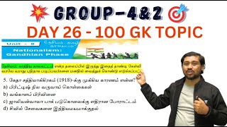 🔴 LIVE ✅ DAY 26- 026/100 GK TOPIC | 10TH STD LESSON 8- 127 QUESTIONS