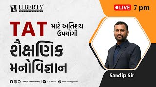 TAT માટે ઉપયોગી શૈક્ષણિક મનો વિજ્ઞાન  | Liberty Career Academy