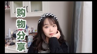 春季购物分享 ｜ 彩妆护肤试用报告