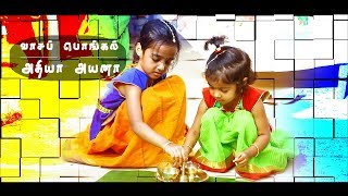 Adhiya | Ayana | Vasa Pongal | D’wayfarer |Highlights | 2019  | wow studioz