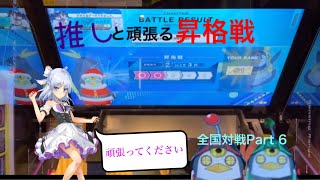 【ゆっくり実況】楽しすぎる全国対戦Part6【CHUNITHM NEW】