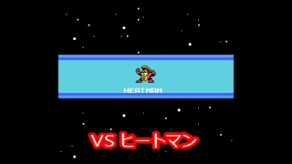 ファミコン　ロックマン2 Dr ワイリーの謎クリア動画　その4　ヒートマン　megaman2