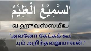 நாள் முழுவதும் அல்லாஹுவின் பாதுகாப்பை பெற .அதிகாலையில் ஓதவேண்டிய துவா | 3 முறை |