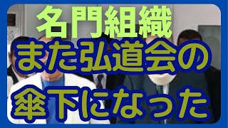 強力な資金源を確保した高山若頭