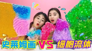 两姐妹奇葩画PK！史莱姆画VS细胞流体画，颜料一泼竟超美？无硼砂|桂圆子手作坊