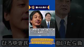 ひろゆき氏「日本で働いたら負け」は正解でした