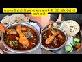 Unique Style chicken recipes in Non- Veg King Take Away | हड्डी वाला चिकन रेसिपी | Chicken Recepie