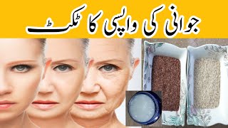 Flax seeds and rice mask  million time stronger than botox | Anti -aging Mask | Skin Whitening gel