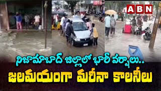 నిజామాబాద్ జిల్లాలో భారీ వర్షాలు.. జలమయంగా మరీనా కాలనీలు | Heavy Rains in Nizamabad | ABN Telugu