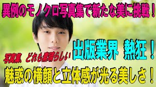 羽生結弦   2024年11月13日