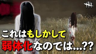 待望の大型調整!!強くなった貞子...のはずが??【DbD】【貞子】