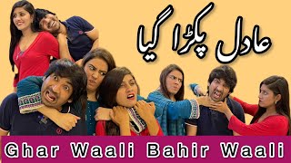 Adil Raajput Pakra Gaya | Ghar Wali Bahir Waali | Farah Adil | Anum Raajput