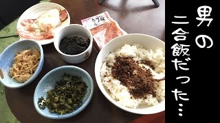 男の2合飯だった．．．【飯動画】【Japanese Food】【EATING】【食事動画】