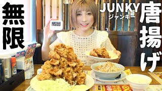 #196【大食い】超ジャンキー！バキバキジュ～シ～唐揚げを無限に食べてみた！