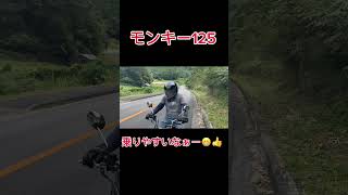 友人のモンキー125を乗ってみた#モンキー125