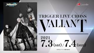 2021.7.3~7.4 オンラインライブ『TRIGGER LIVE CROSS “VALIANT”』開催決定！