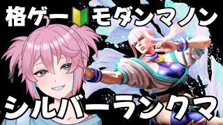 【#スト６】成長2ミリだけどランクマ 【叶亜/新人Vtuber】