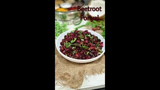 Beetroot Poriyal | South Indian style Beetroot stir-fry |#shorts | Vanita's Corner