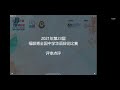 【32强第三轮】雪兰莪加影育华国民型华文中学 vs 雪兰莪州巴生中华华中【2021年第23届全中辩】