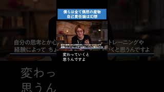 【自己責任論は幻想】努力不足、親ガチャは幻想にすぎない。偶然生まれ、生き続けているだけの人生をどう生きる？ #shorts