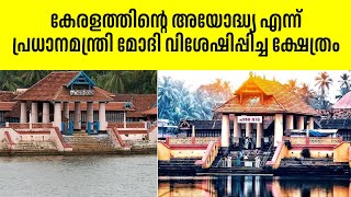 ദ്വാരകയില്‍ കൃഷ്ണന്‍ പൂജിച്ചിരുന്ന വിഗ്രഹം തൃപ്രയാർ ശ്രീരാമ സ്വാമിക്ക് പ്രത്യേകതകൾ ഏറെPOV Malayalam